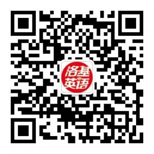 洛基英语网微信公众号