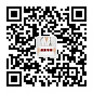 皮肤问医帮微信公众号