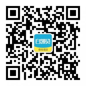 借呗白领贷微信公众号