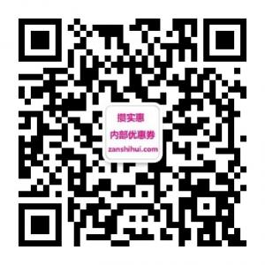 攒实惠内部优惠分微信公众号