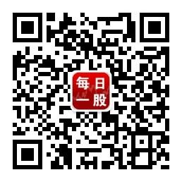 每日分享一只股票微信公众号