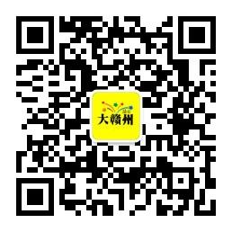 最爱大赣州微信公众号