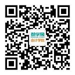 都学网会计微信公众号