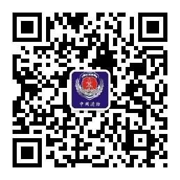 二级消防工程师微信公众号