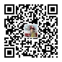 二级注册消防工程微信公众号