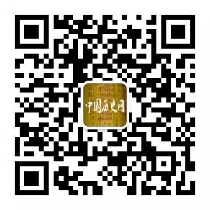 <b>中国历史网</b>微信公众号