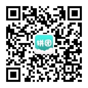 烟台爱拼团微信公众号