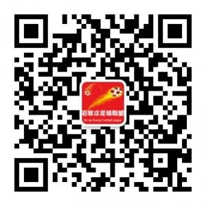 石家庄足球联盟微信公众号