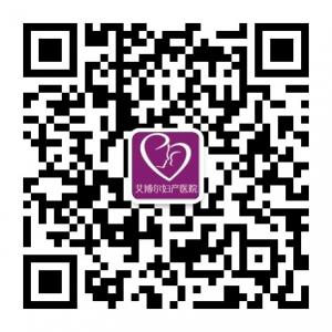 宁波艾博尔妇产医微信公众号