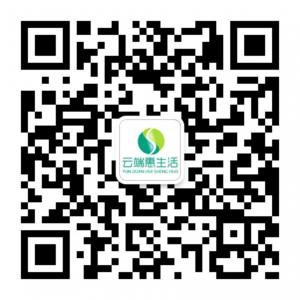 云端惠生活微信公众号