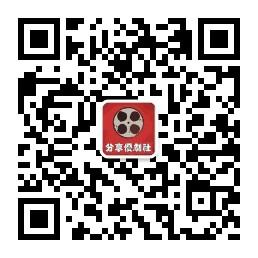 分享优剧社微信公众号