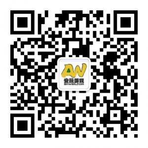 安玩手游网微信公众号