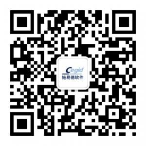 Cegid施易德软件微信公众号