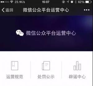 微信公众平台推出手机版运营中心使用方法