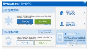 微信被盗了怎么办－微信冻结和解冻方法