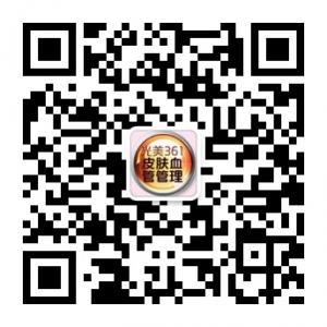 光美361皮肤血管管微信公众号