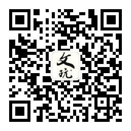 中华文玩网微信公众号
