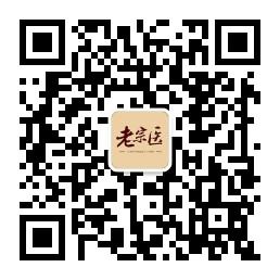 老宗医养生在线微信公众号