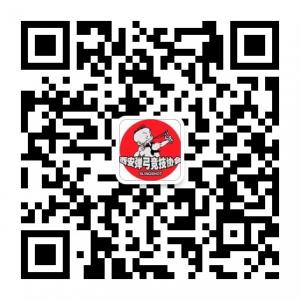 西安弹弓竞技协会微信公众号