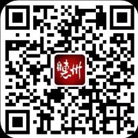 惠州最本土微信公众号