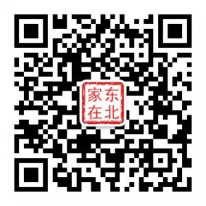 家在大东北微信公众号