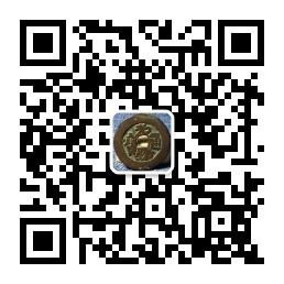 古钱币收藏微信公众号