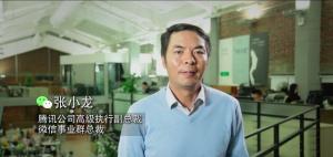 张小龙：微信是去中心化、去中介化的生态系统