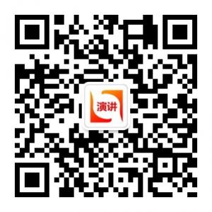 教你学会演讲微信公众号