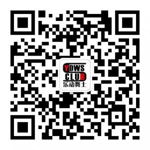 乐动舞士街舞培训微信公众号