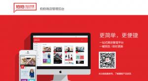 创业新渠道，拍拍微店可绑微信公众号