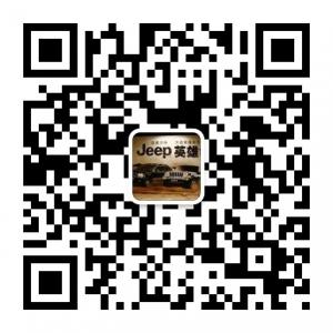 义乌宏祥Jeep微信公众号
