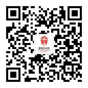 曼联球迷网微信公众号