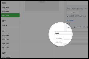 腾讯微信公众平台改版说明：允许加入跳转链接