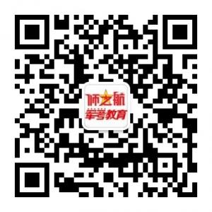 师之航军考教育微信公众号