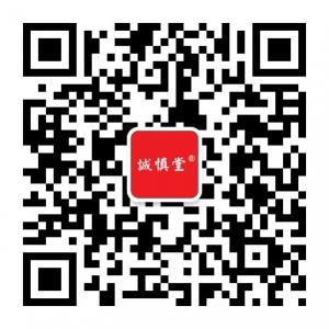 上海诚慎堂旗舰店微信公众号