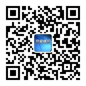 每日安全播报微信公众号