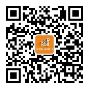 威播云平台微信公众号