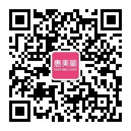 惠美丽全球购微信公众号