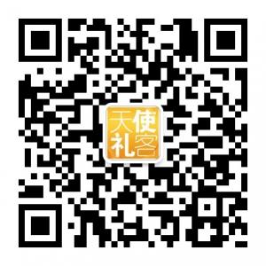 天使礼客凑份子微信公众号