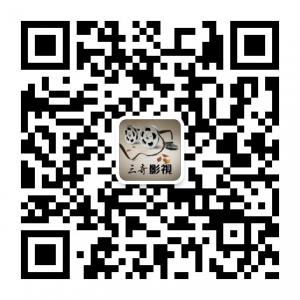 三奇国际影视俱乐微信公众号