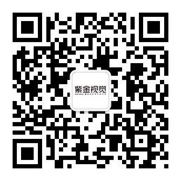紫金视觉影视传媒微信公众号