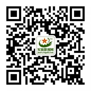 军旅影视网微信公众号