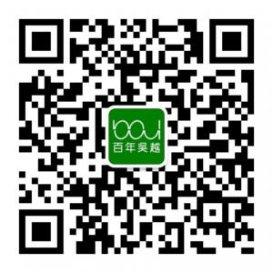 百年吴越祛痘真专家微信公众号