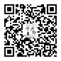老地坊凉粉微信公众号