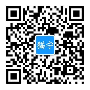 猫宁智能办公微信公众号
