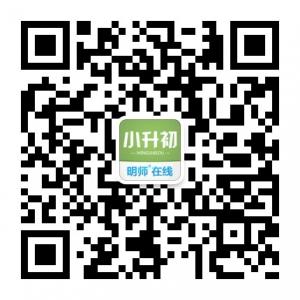 明师小升初微信公众号