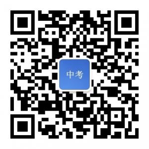 中考数理化每日一微信公众号