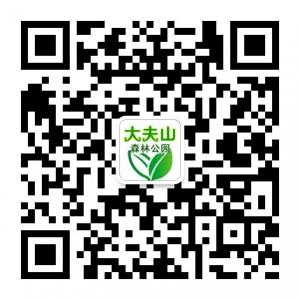 大夫山森林公园微信公众号