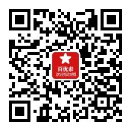 百优泰集团微信公众号