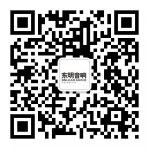 广东明汽车影音技微信公众号